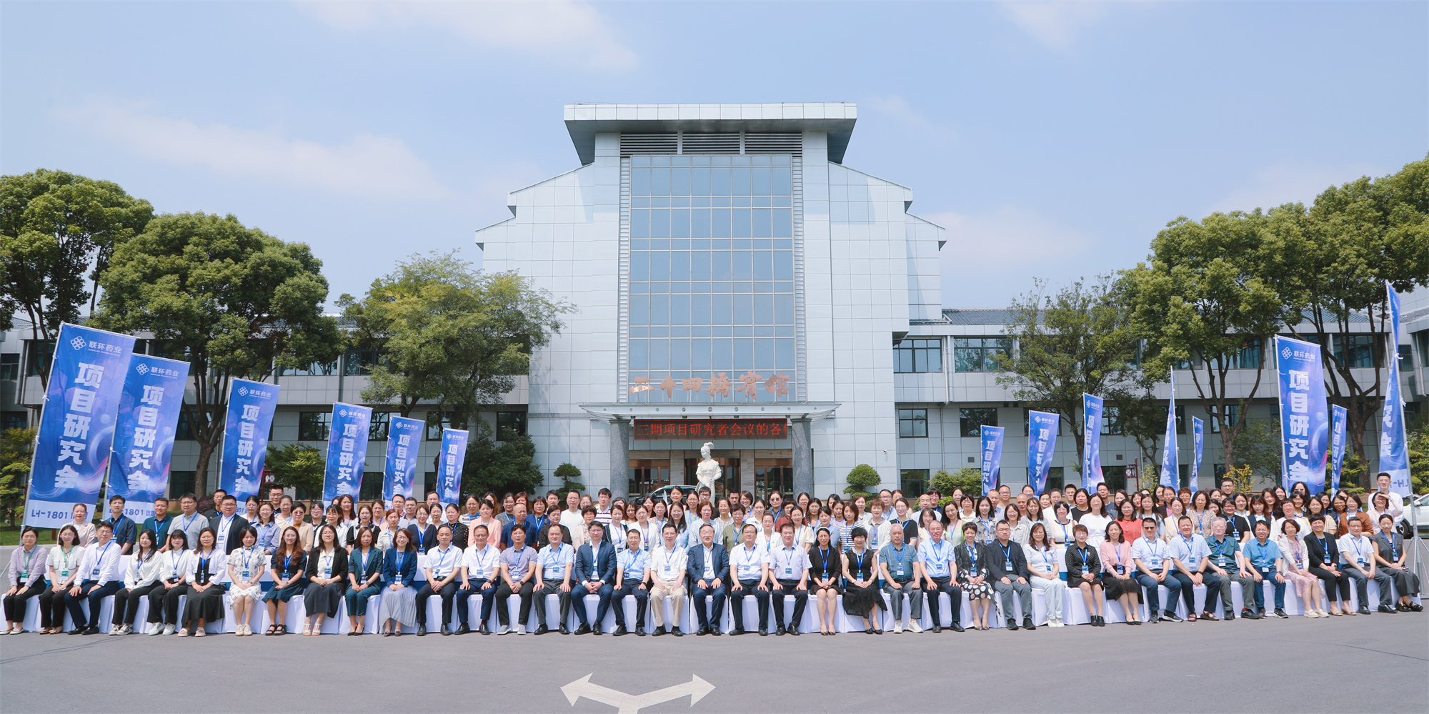 南宫28NG相信品牌力量药业LH-1801 III期项目研究者会议圆满举办